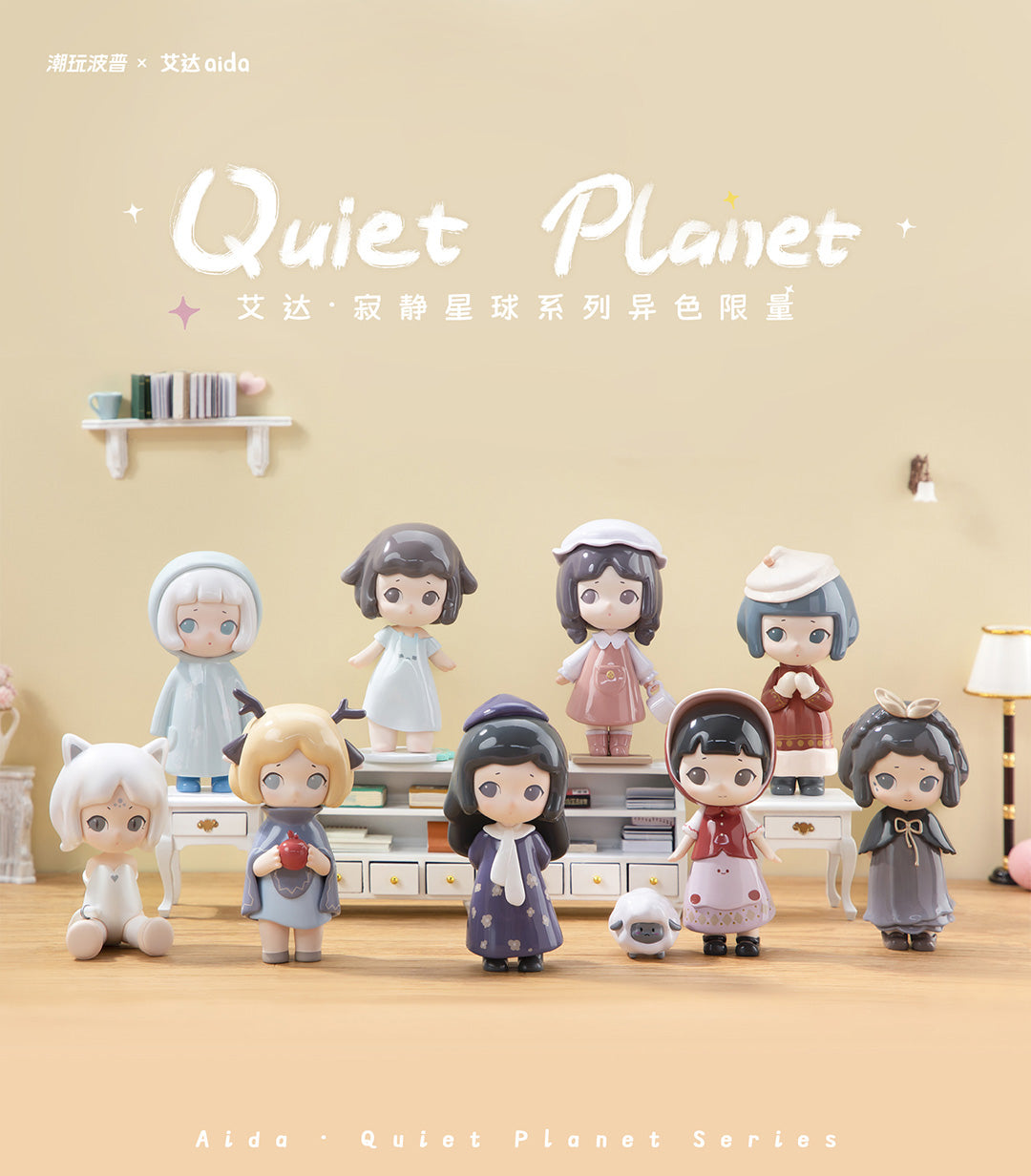 Aida -Quiet Planet(Limited Special Color series) Figures