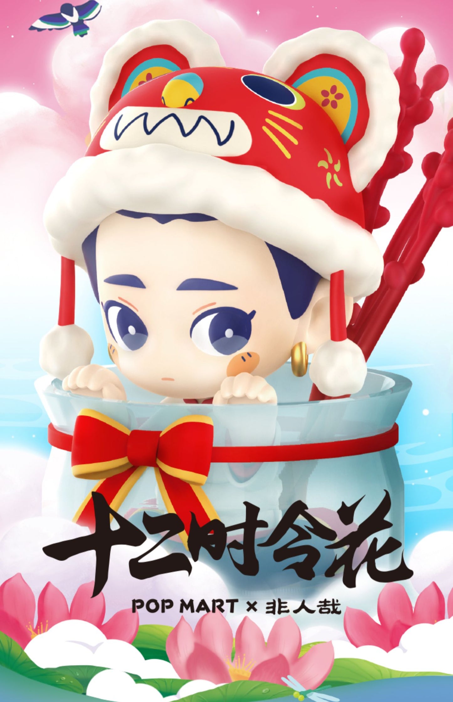 Popmart Nezha Seasonal Flower Series blind box