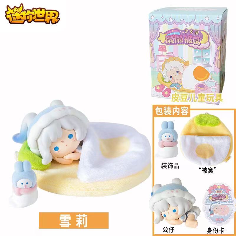 Mini World Girls Group Lazy Quilt Series PVC Figures Blind Box