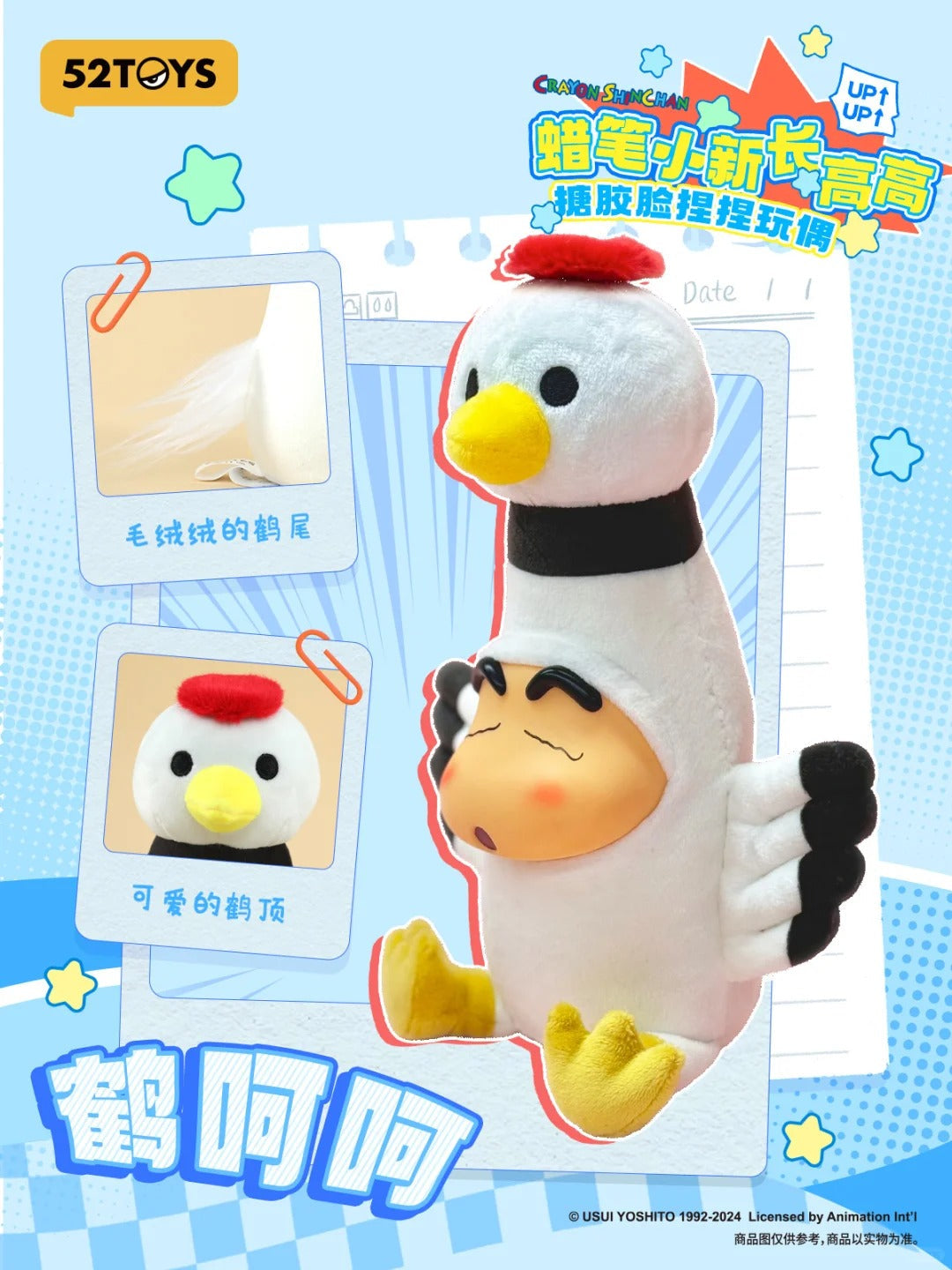 Caryon shinchan zhang gao gao plush
