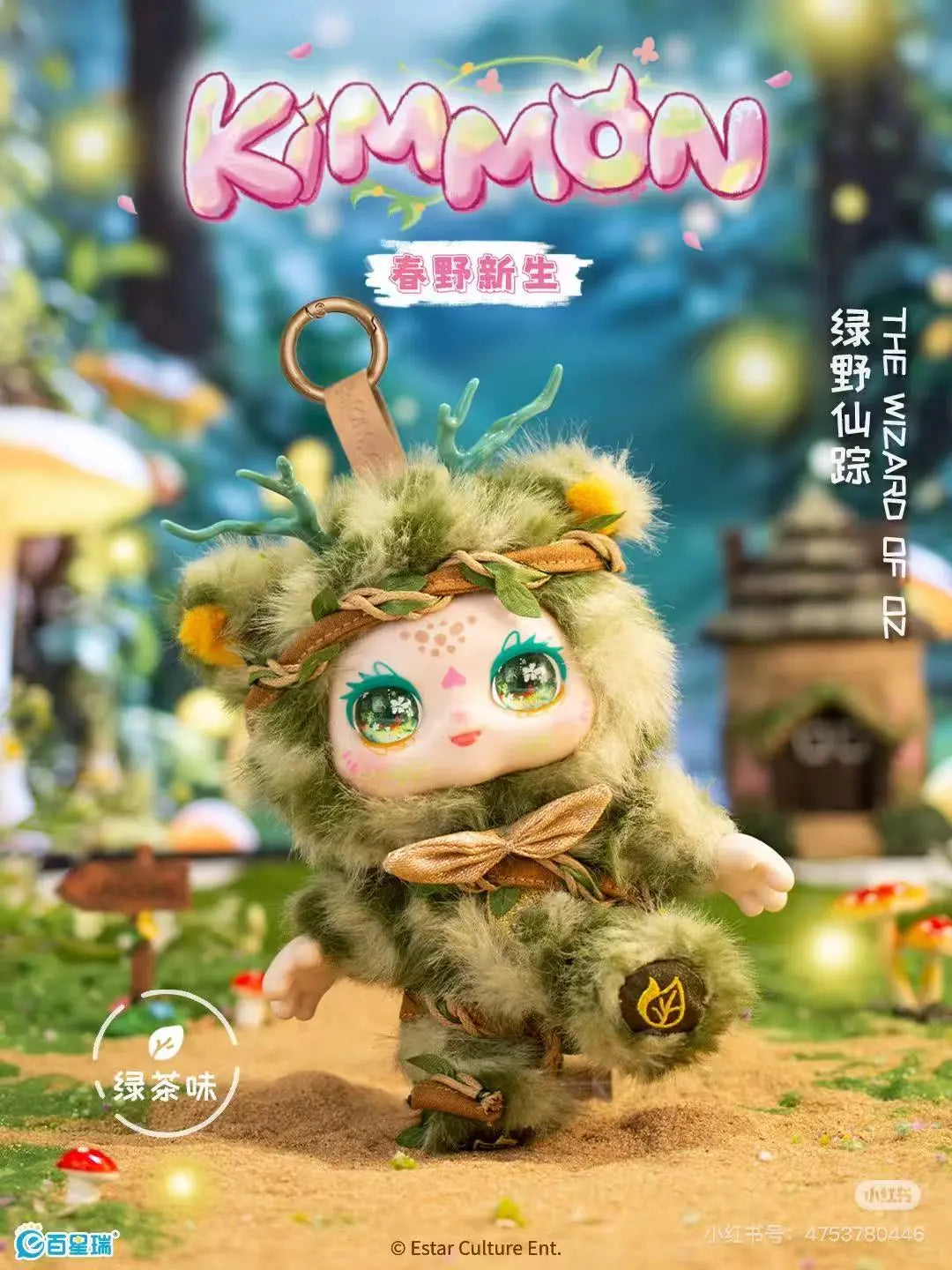 kimmon Spring Wilderness Rebirth Series Plush Blind Box