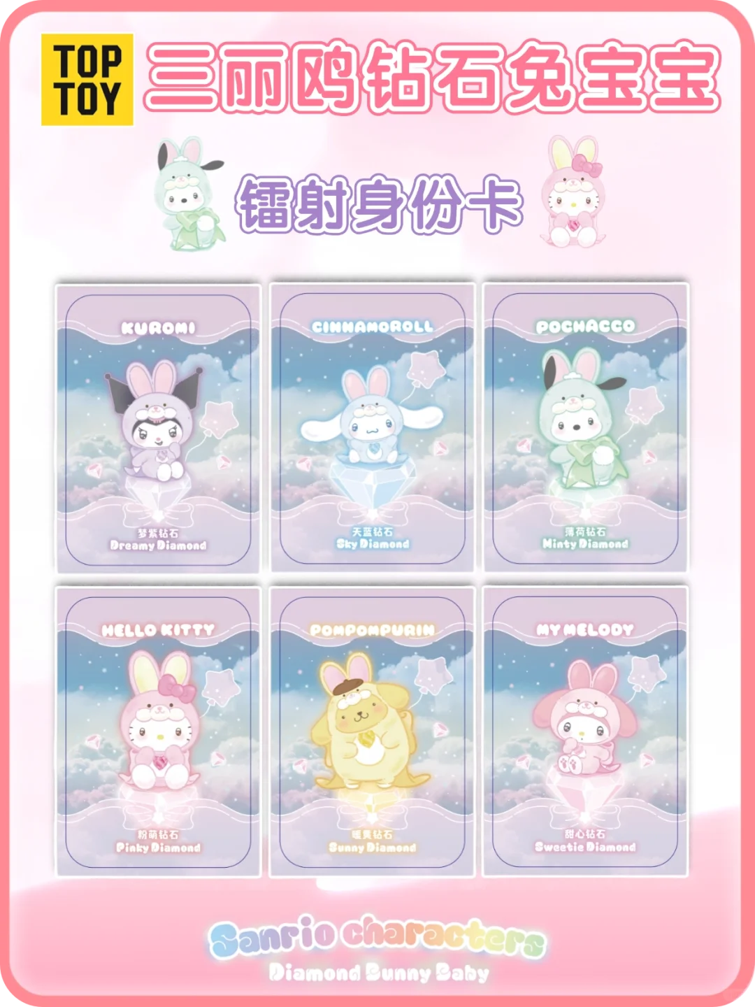 Sanrio Characters Diamond Bunny Baby