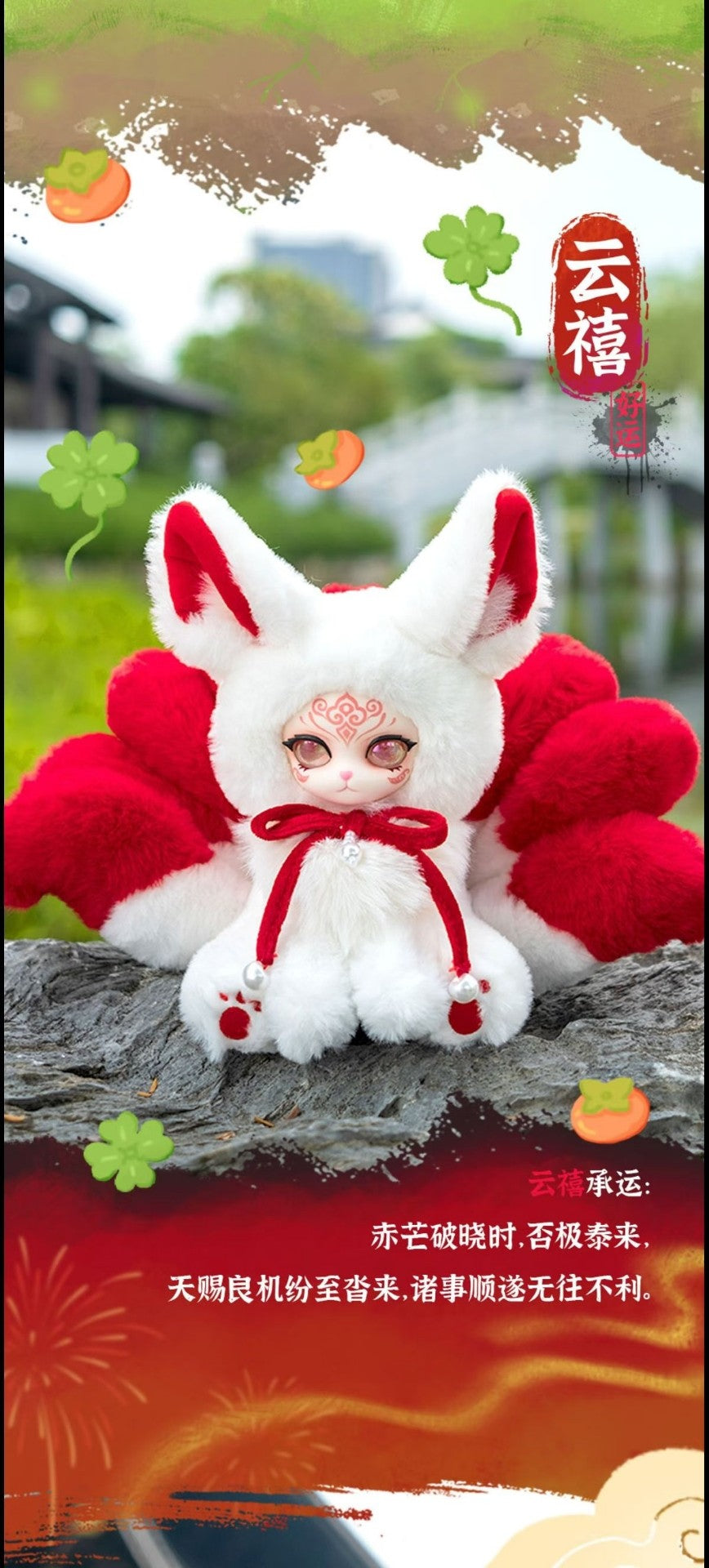 CAIT Auspicious Nine Tails Series Plush