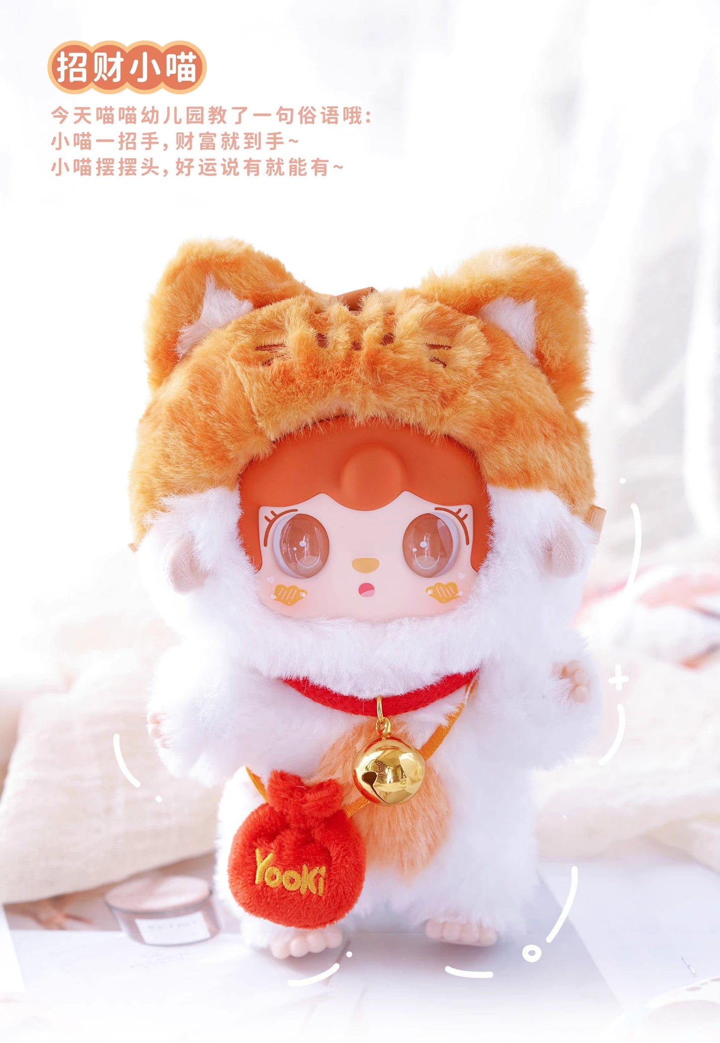 YOOKI V2 Welcome to meow meow kingdergarten Series Plush Series