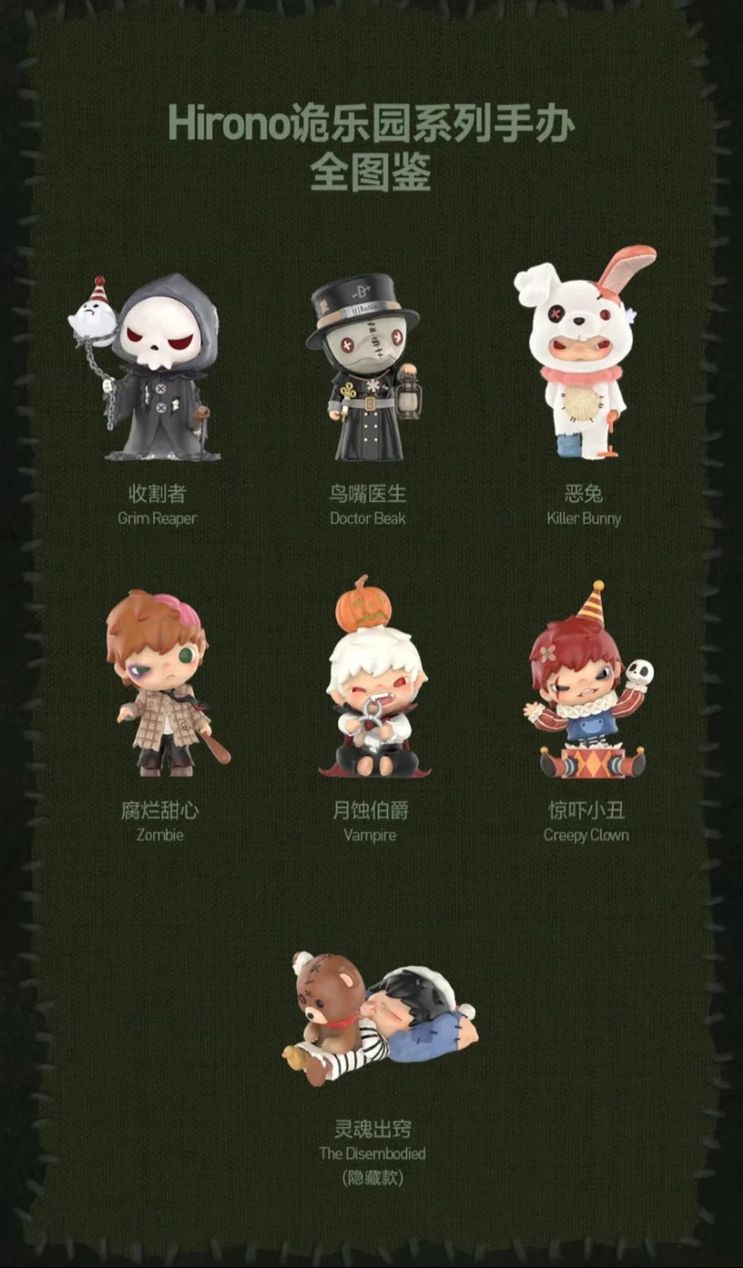 Hirono Haunted Paradise Series（pre order）