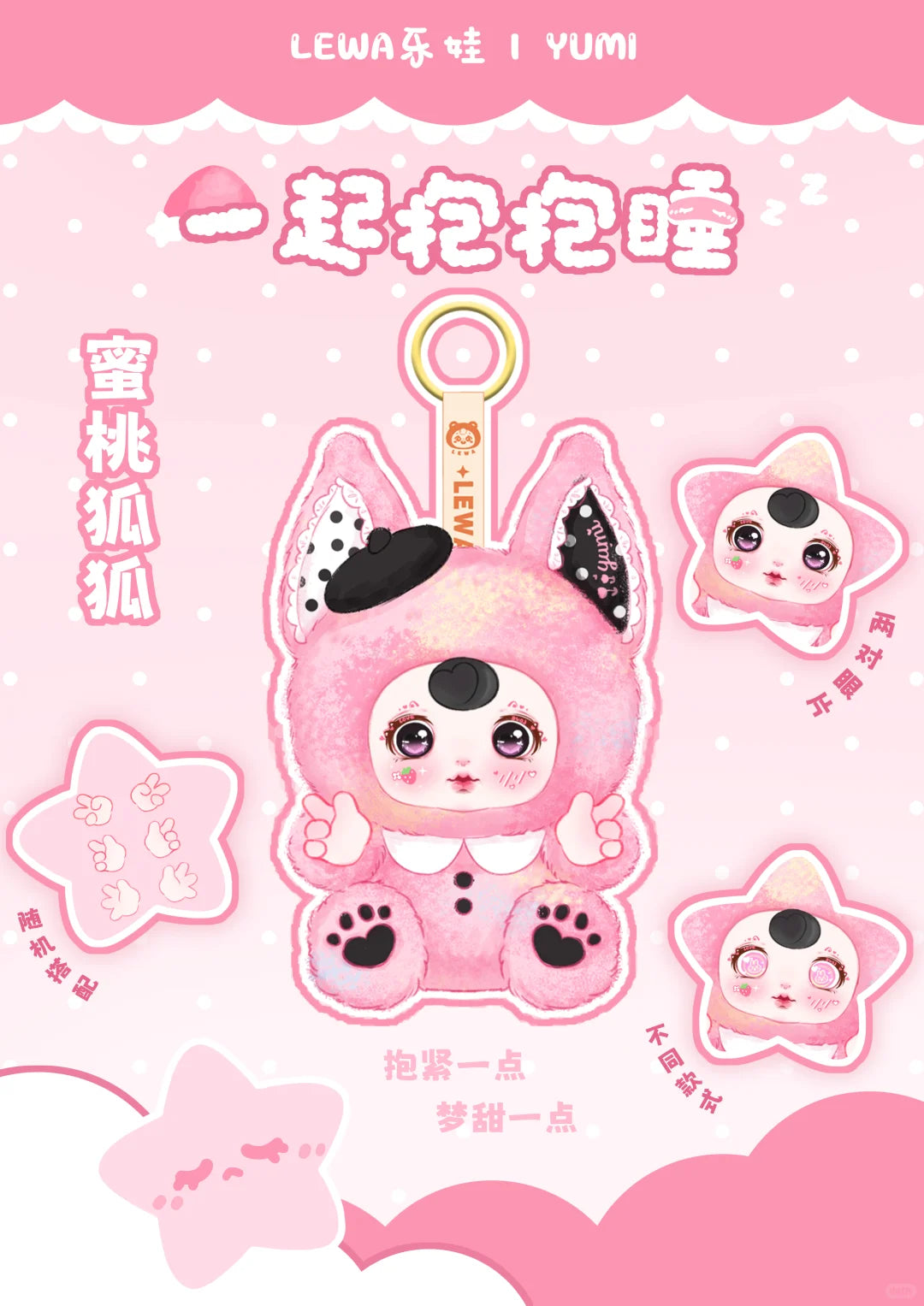 YUMI Dreamy Hugs Series Plush Blind Box