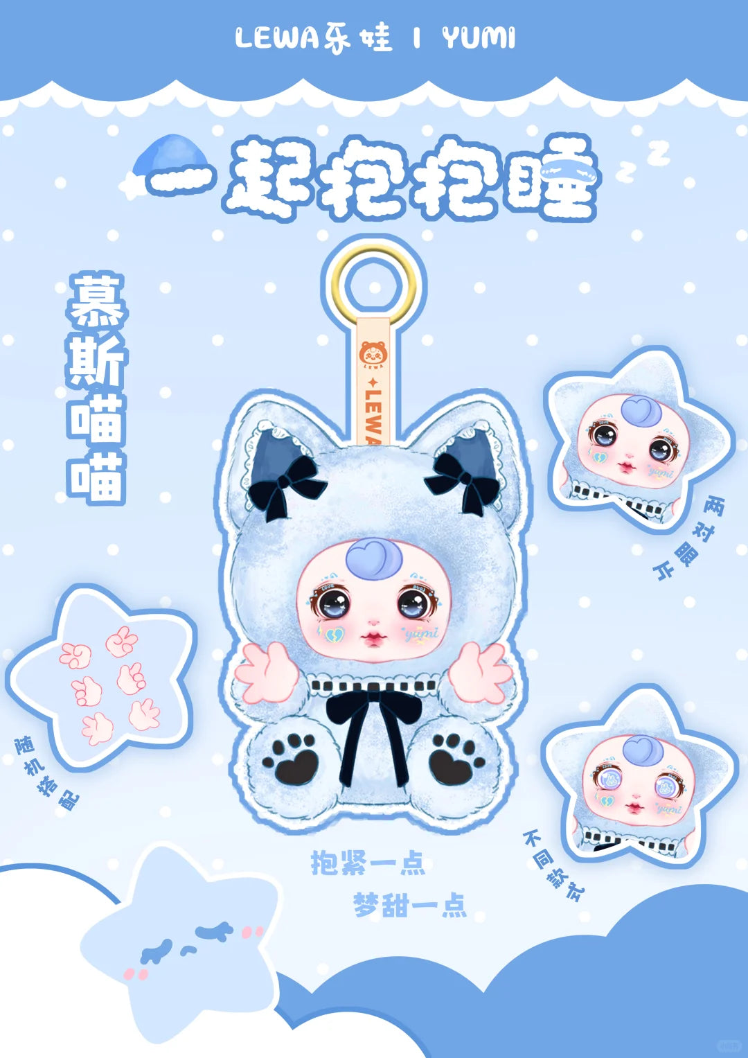 YUMI Dreamy Hugs Series Plush Blind Box