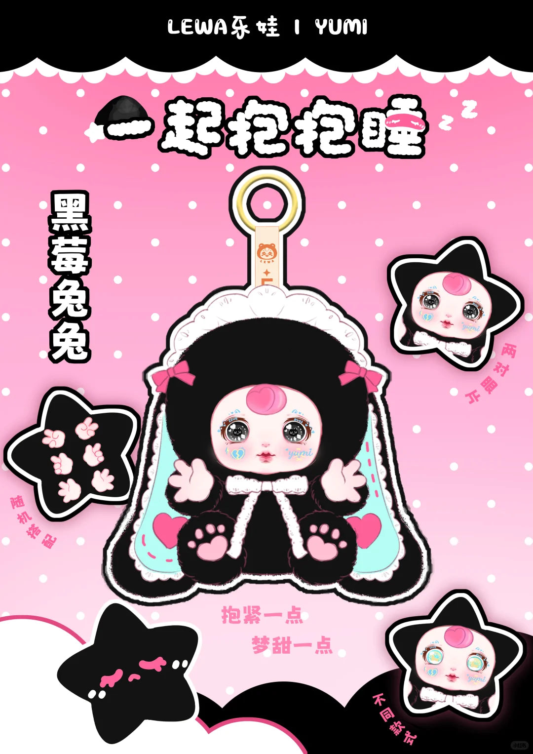 YUMI Dreamy Hugs Series Plush Blind Box