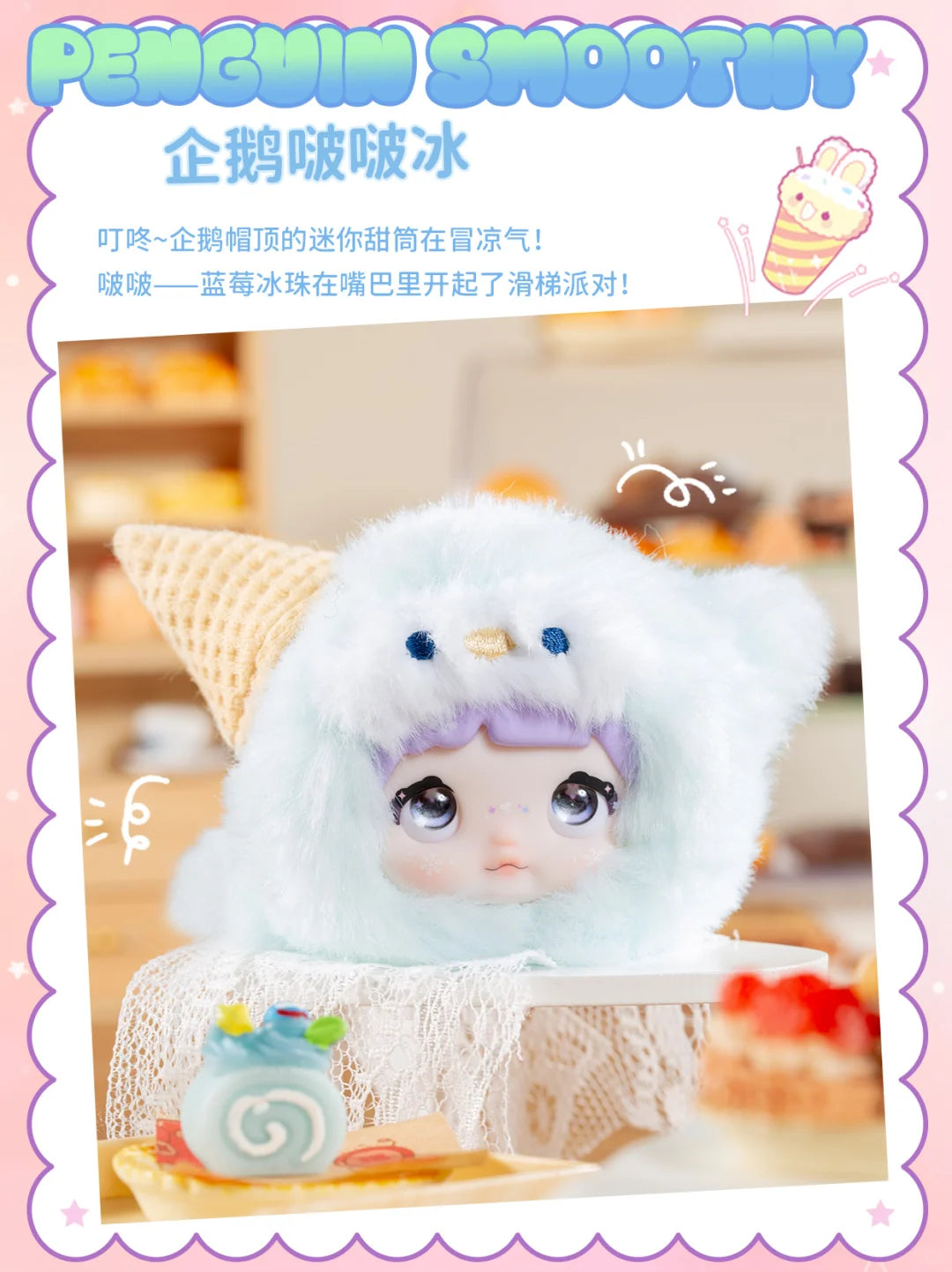 Nommi Sweetness 100%  Series Plush Blind Box