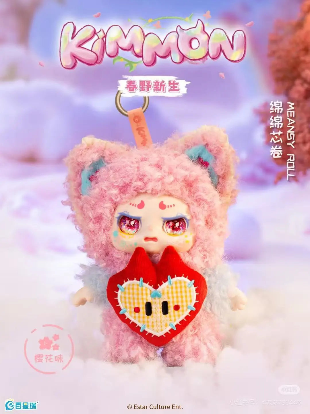 kimmon Spring Wilderness Rebirth Series Plush Blind Box