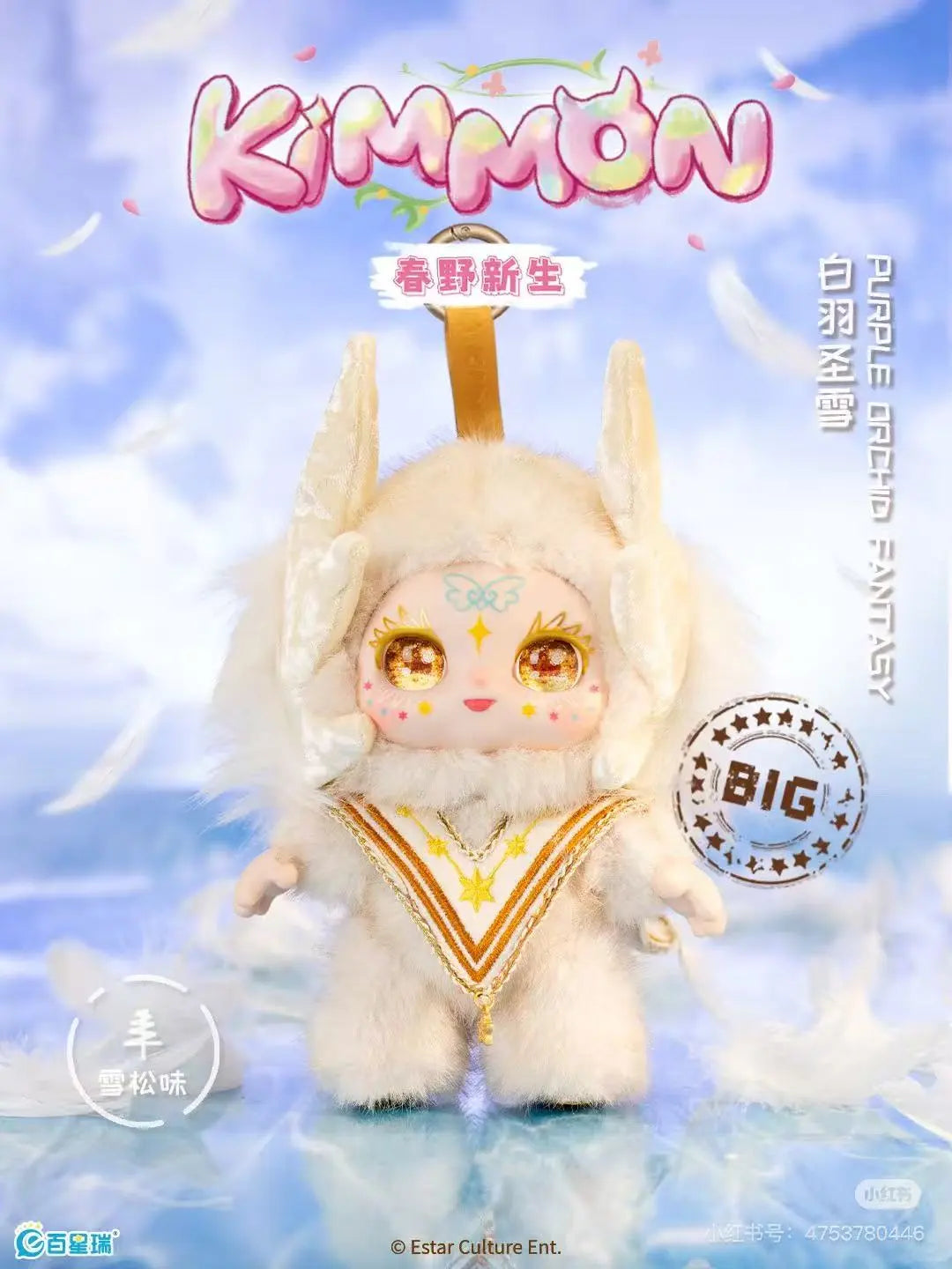 kimmon Spring Wilderness Rebirth Series Plush Blind Box