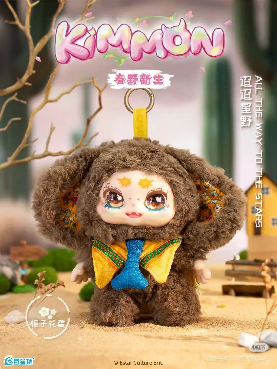 kimmon Spring Wilderness Rebirth Series Plush Blind Box