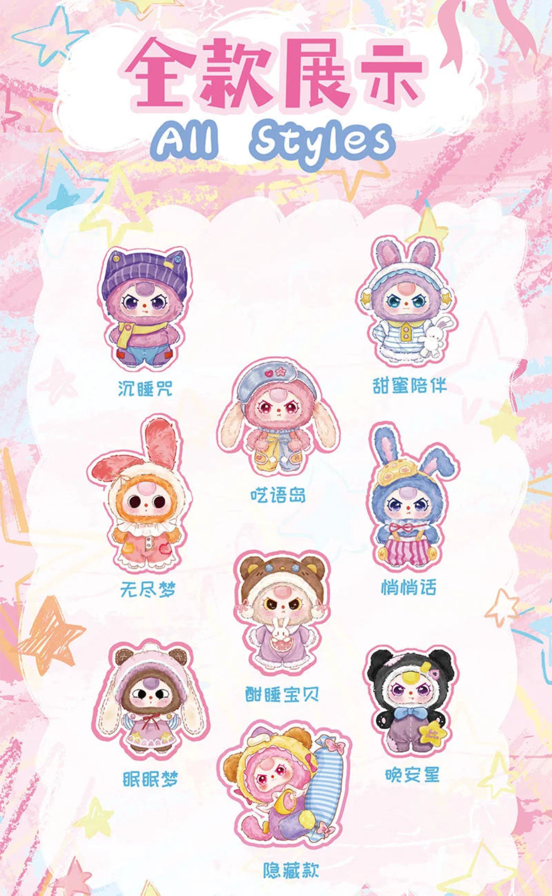 Baby Three 100% Sweet Dream Vinyl Plush （confirmed with good face）