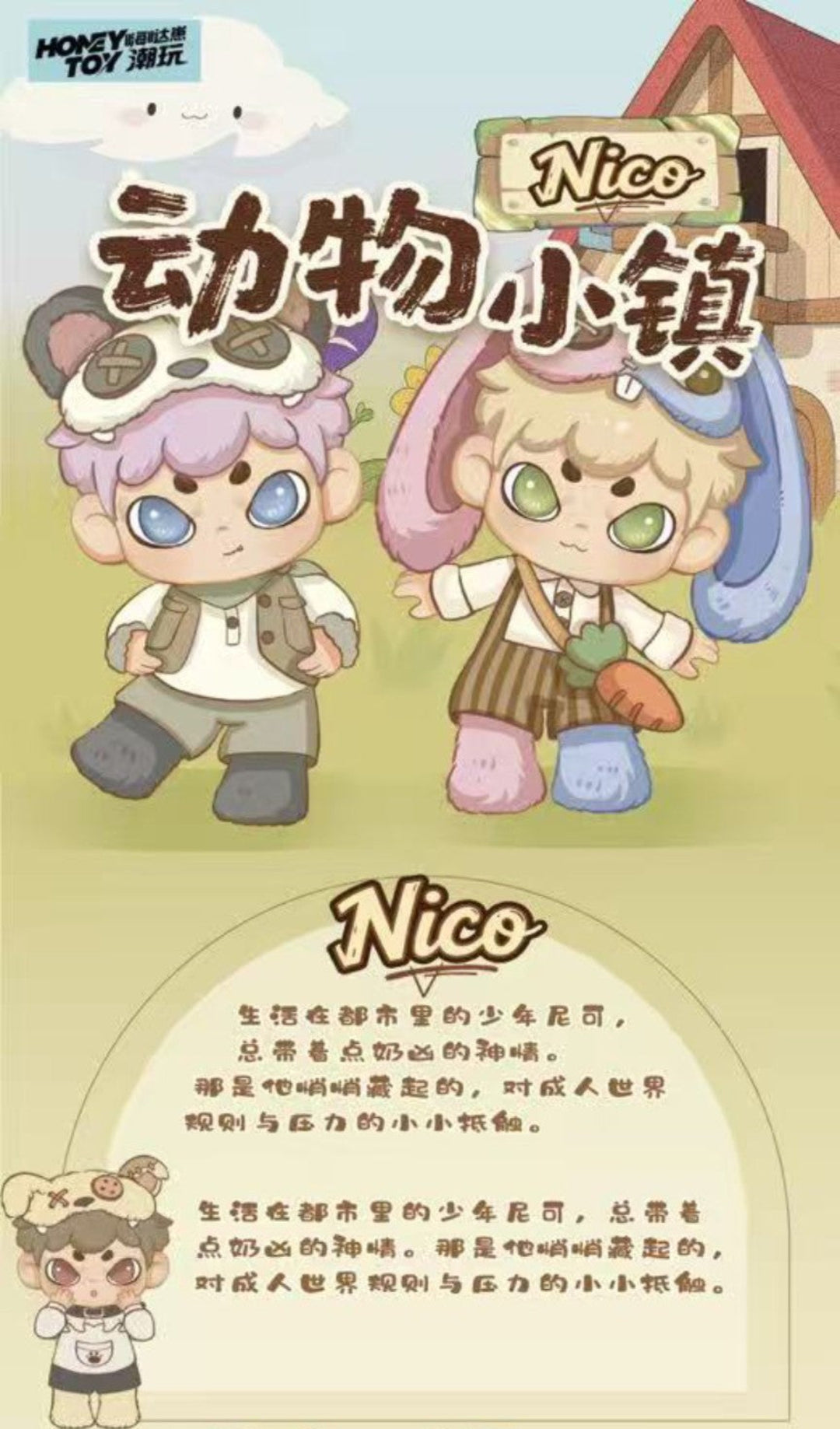 Nico Animal Town Series Plush（pre order）
