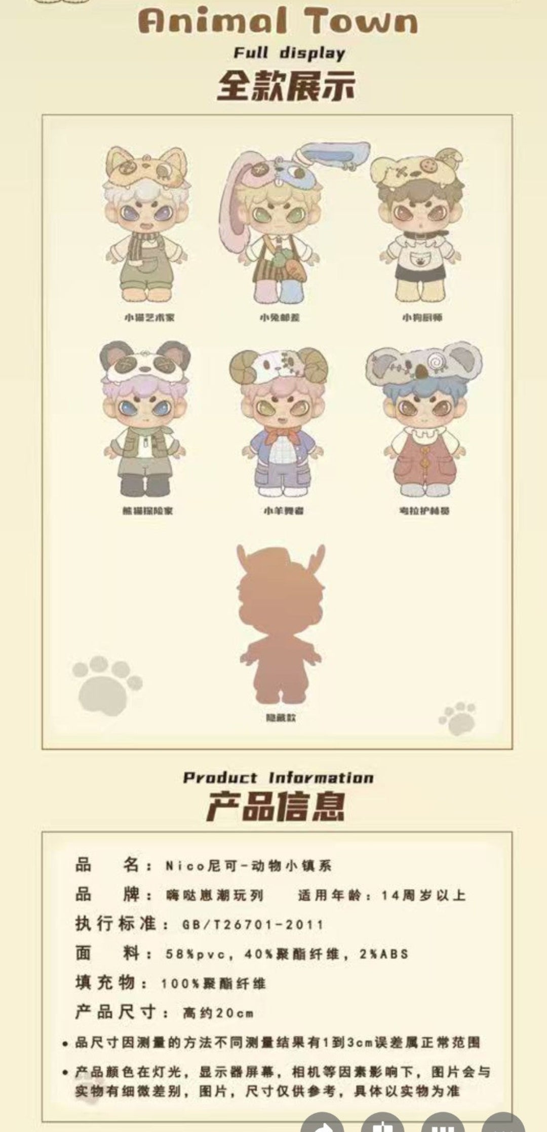 Nico Animal Town Series Plush（pre order）