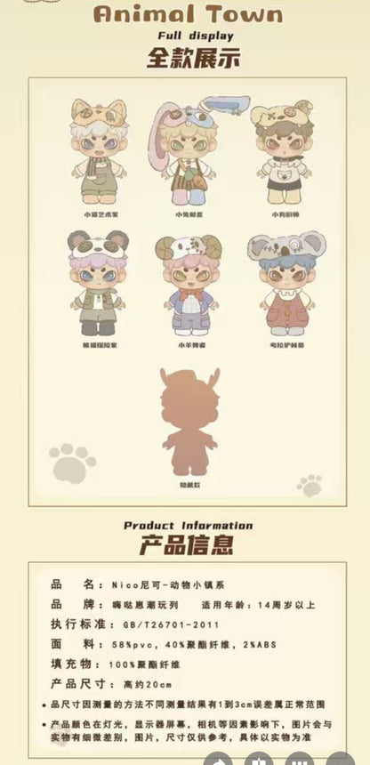 Nico Animal Town Series Plush（pre order）
