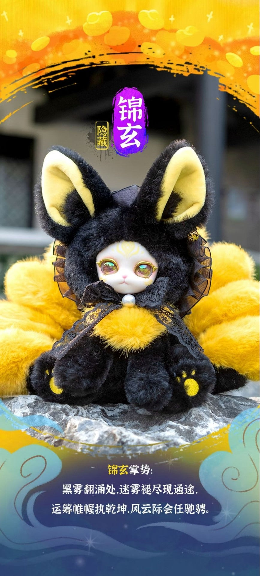 CAIT Auspicious Nine Tails Series Plush