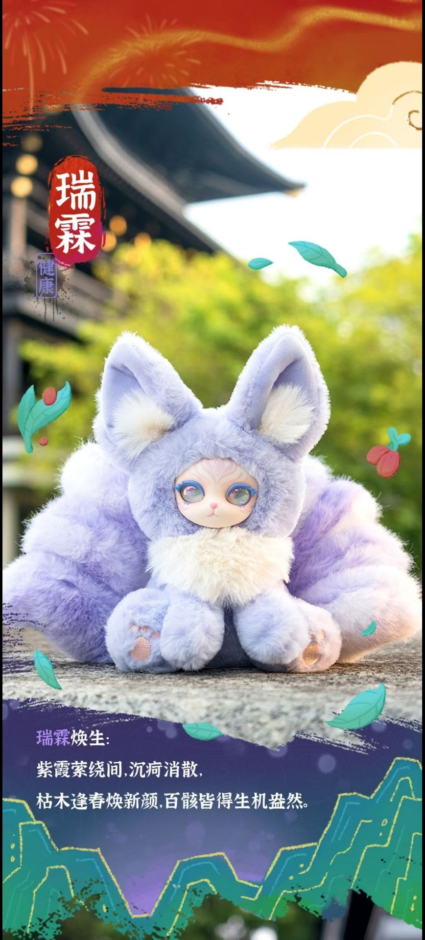 CAIT Auspicious Nine Tails Series Plush