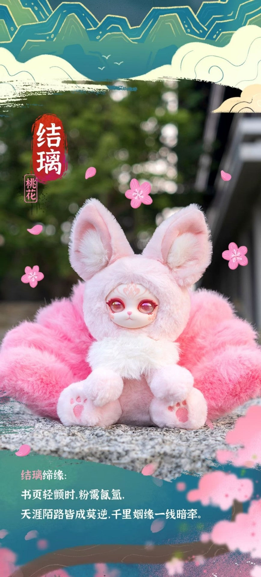 CAIT Auspicious Nine Tails Series Plush
