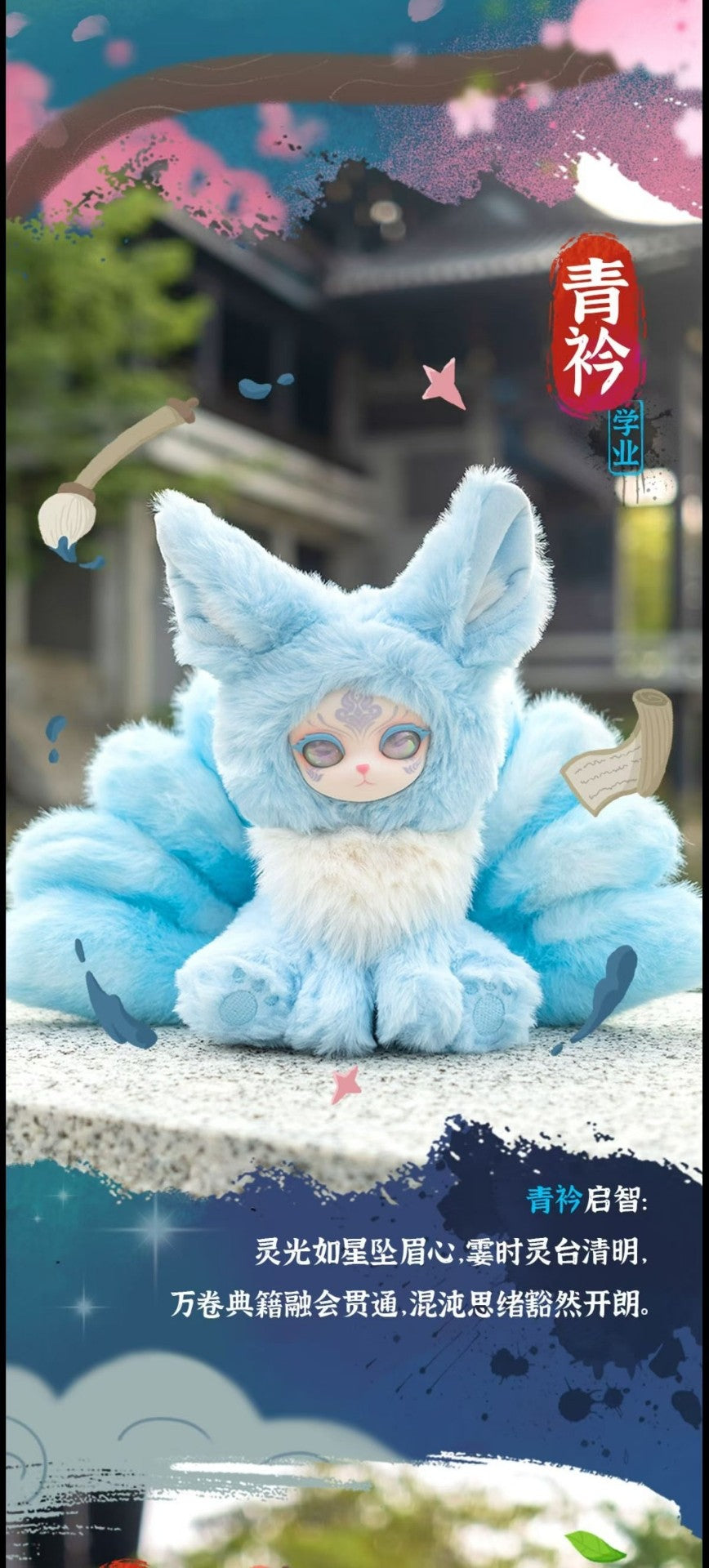CAIT Auspicious Nine Tails Series Plush