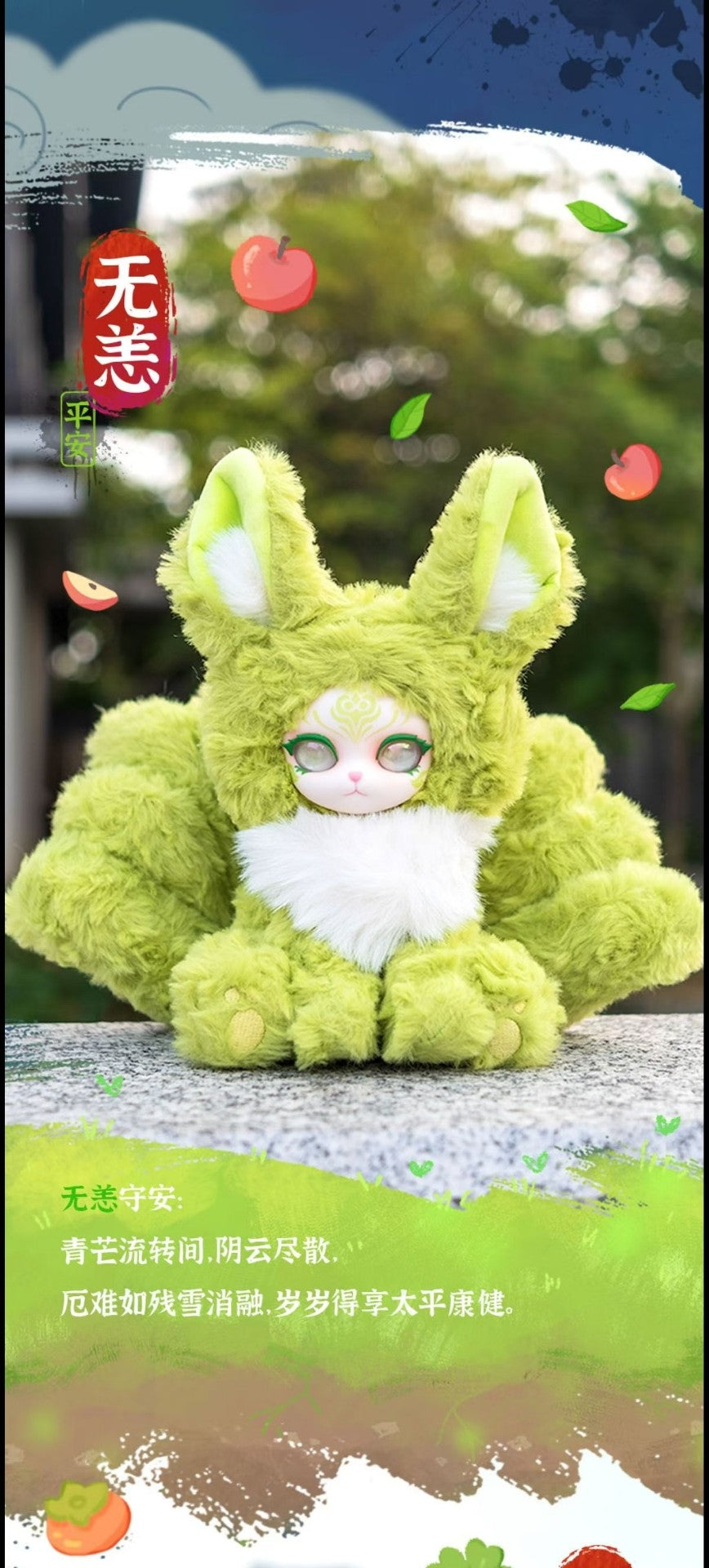 CAIT Auspicious Nine Tails Series Plush
