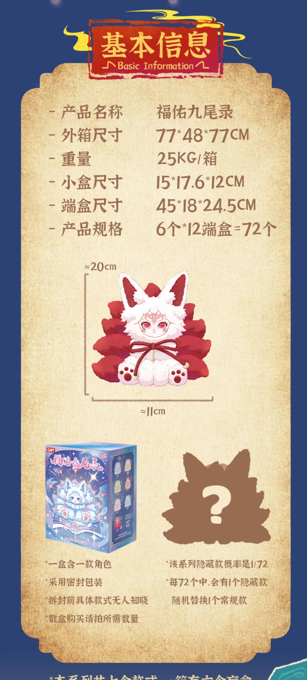 CAIT Auspicious Nine Tails Series Plush