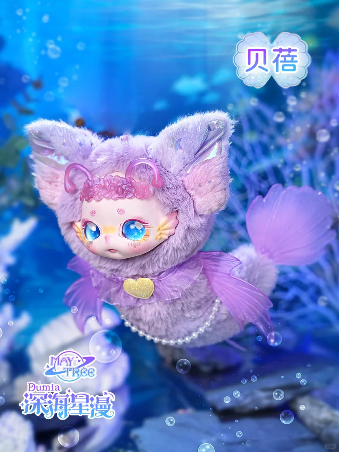 DUMIA Deep Sea Star Man Mobile Vinyl Plush