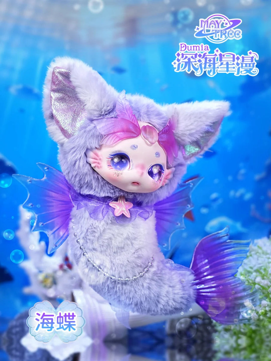 DUMIA Deep Sea Star Man Mobile Vinyl Plush