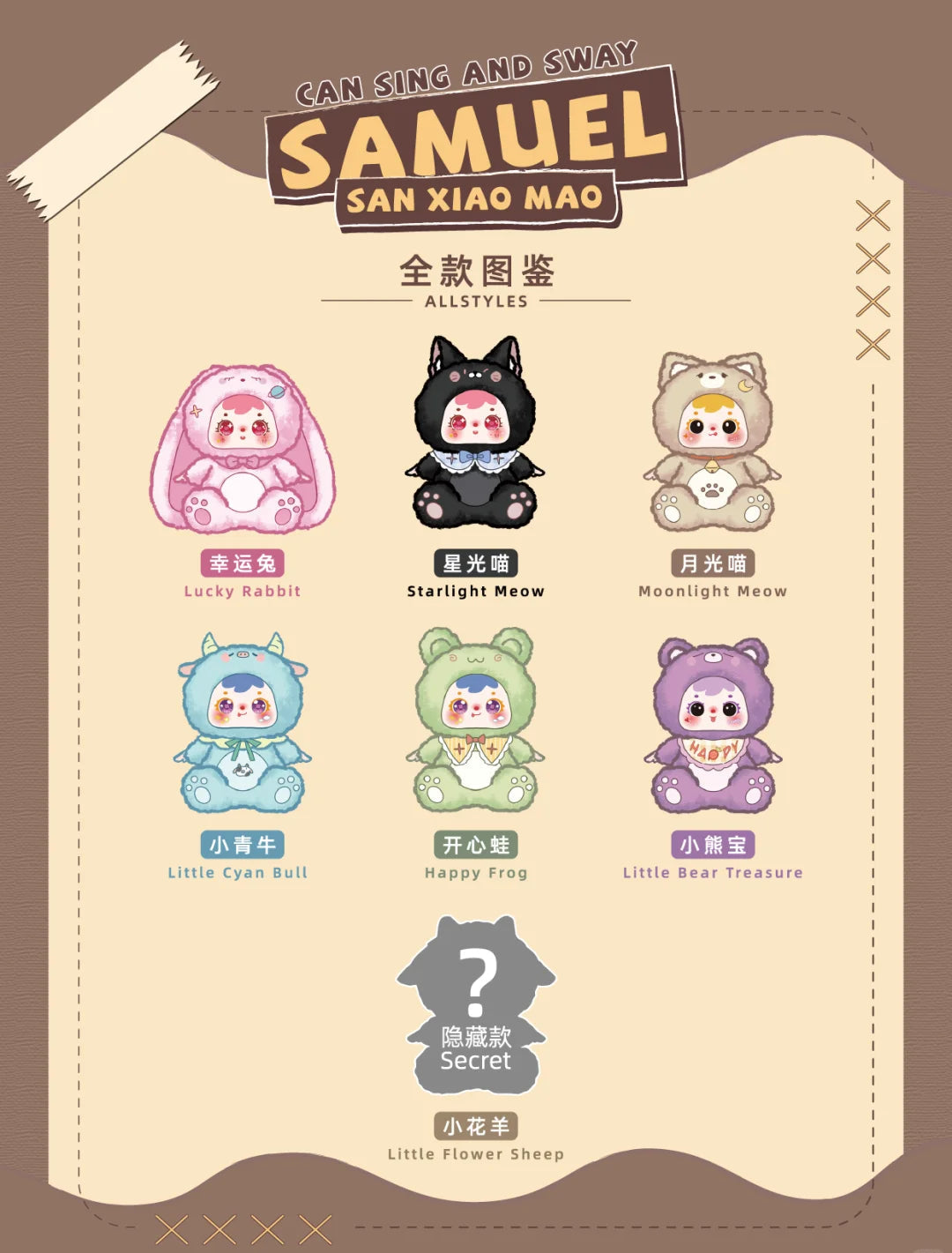Samuel Small Animal Crazy Party Series Plush（Can Sing And Sway）
