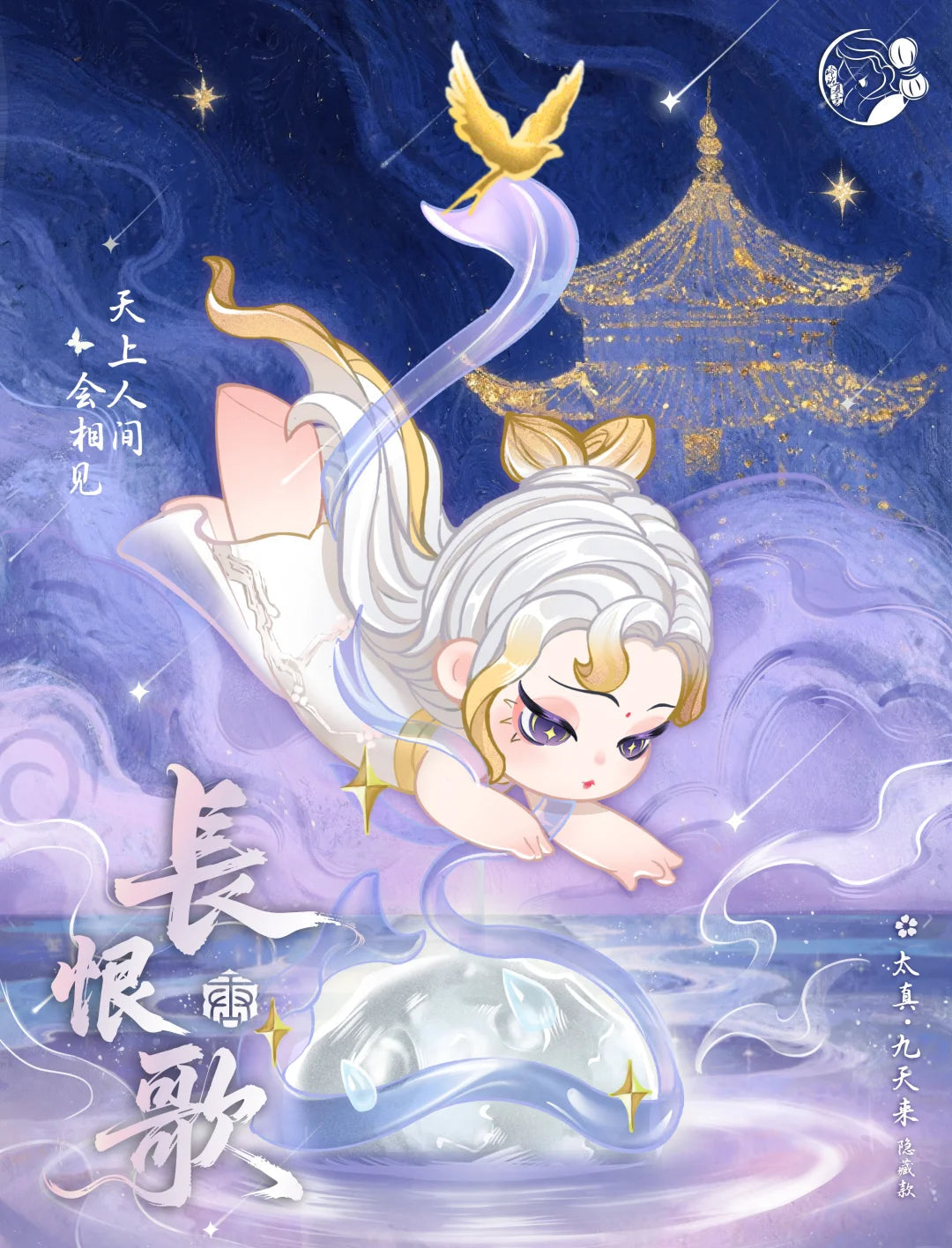 Dodo Sugar Song of Eternal Regret PVC Figures