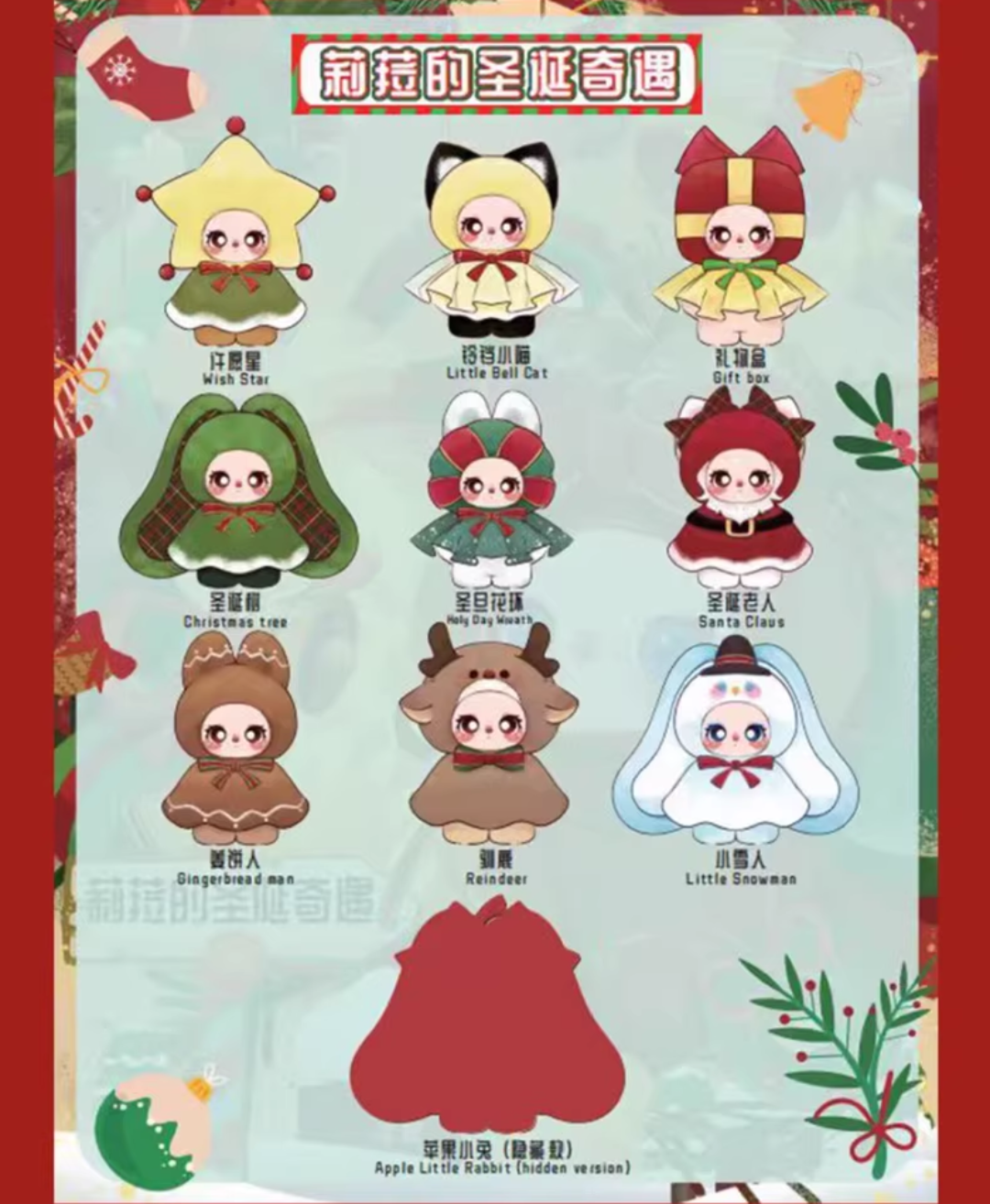 Liila's Christmas Miracle Series Plush（Various styles of eyes）