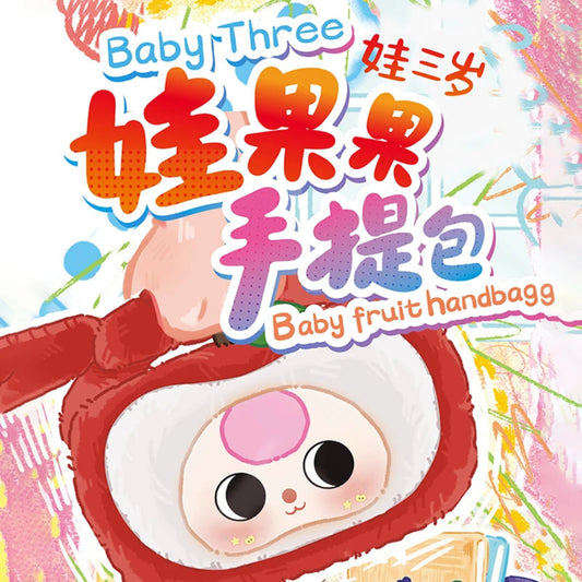 Baby Three Baby Fruit Handbagg Series Plush（Various styles of eyes）