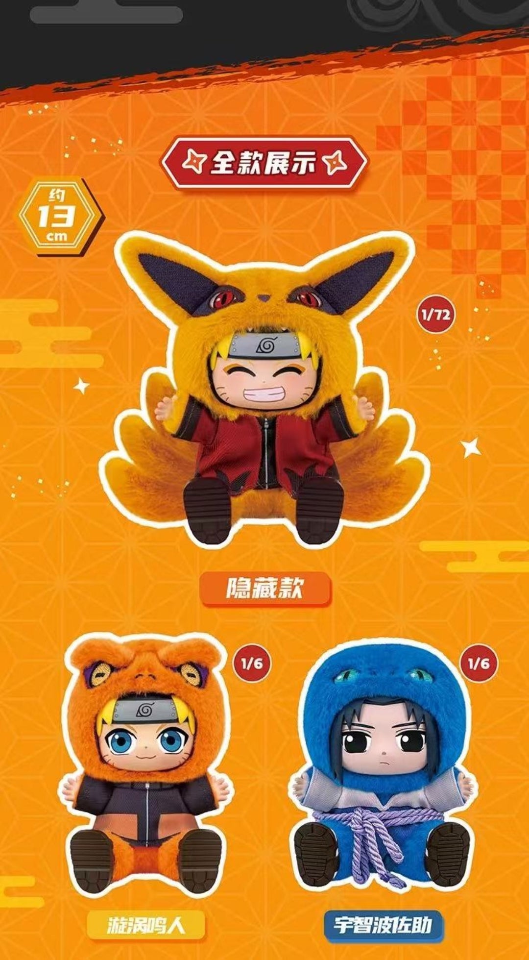 Naruto Cute Beast V2 Series Plush