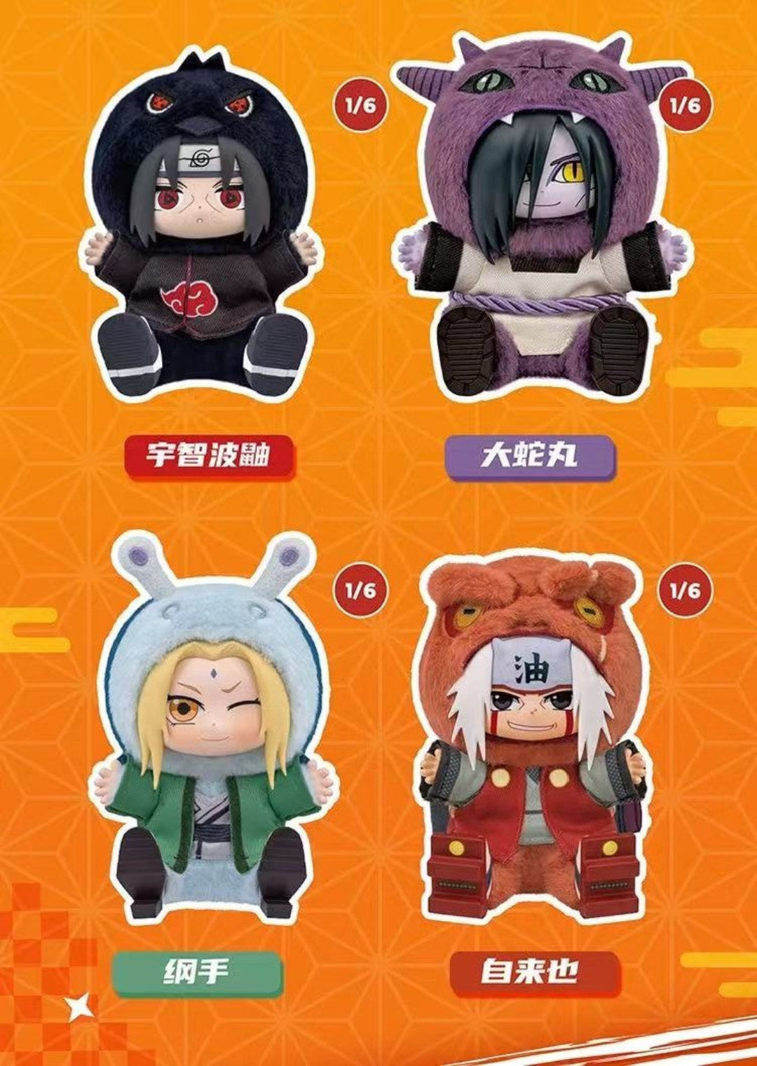 Naruto Cute Beast V2 Series Plush