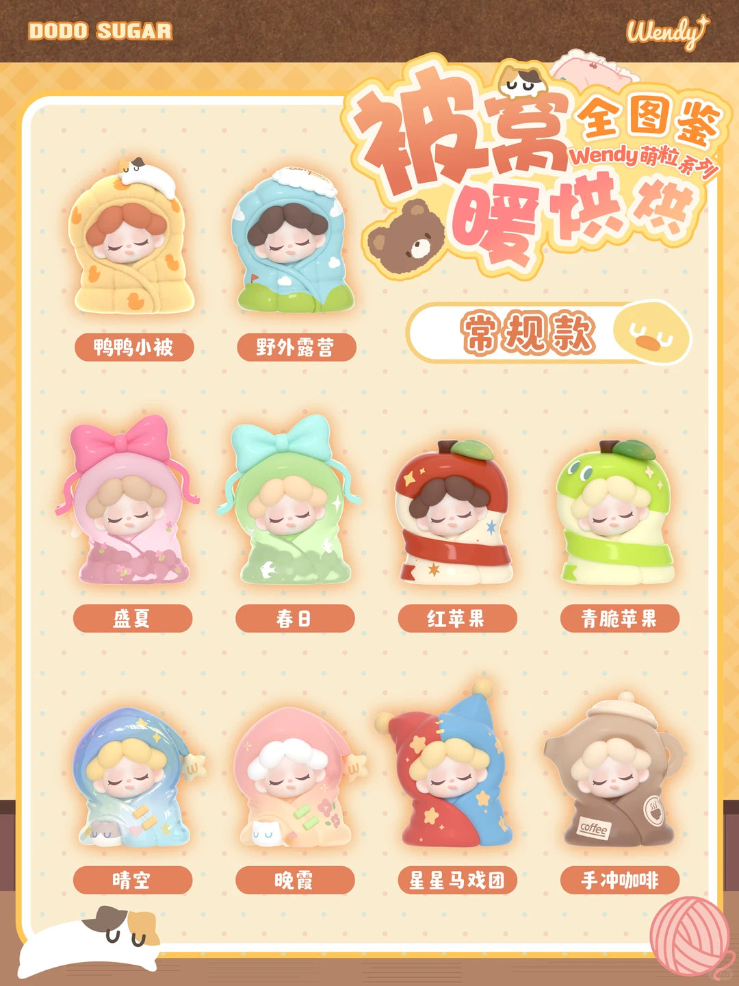 Dodo Sugar Wendy V5 My Cozy Bed Series Mini Beans Blind Bag