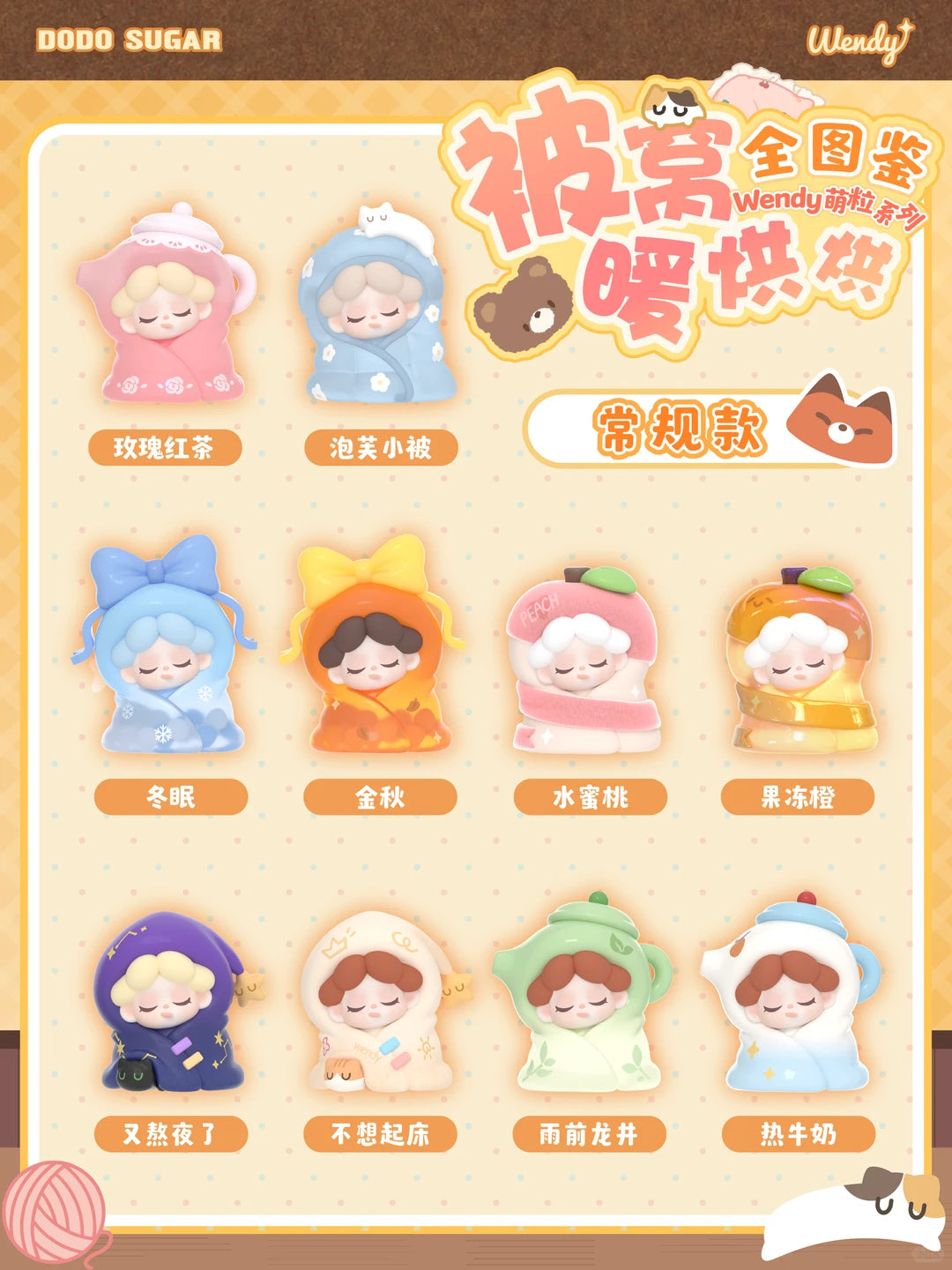 Dodo Sugar Wendy V5 My Cozy Bed Series Mini Beans Blind Bag