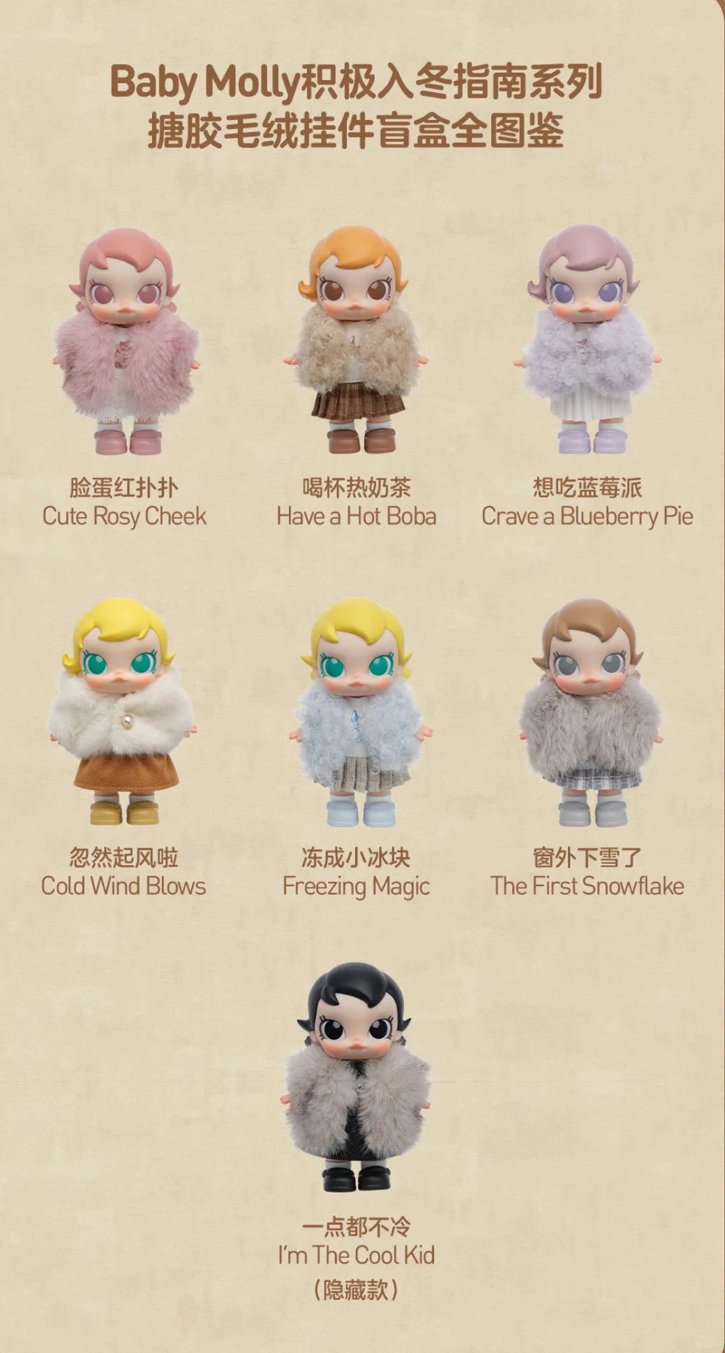 Baby Molly Winter Fit Check Series-Vinyl Plush Pendant