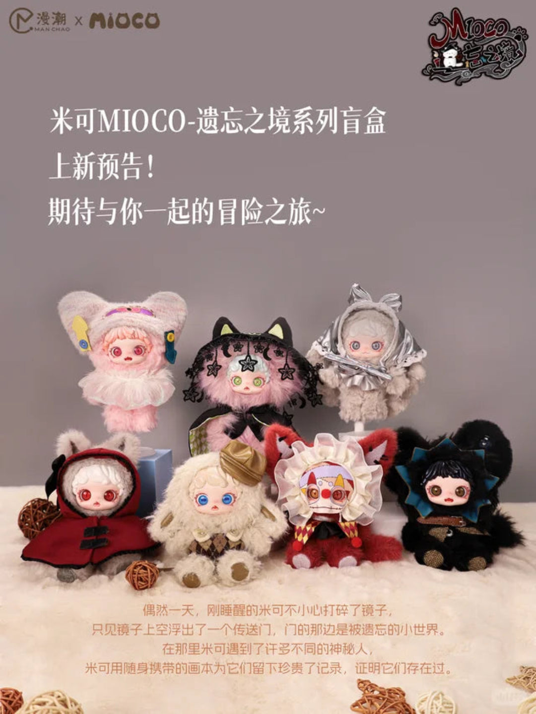 Mioco Forgotten Realms Series Plush(pre order)