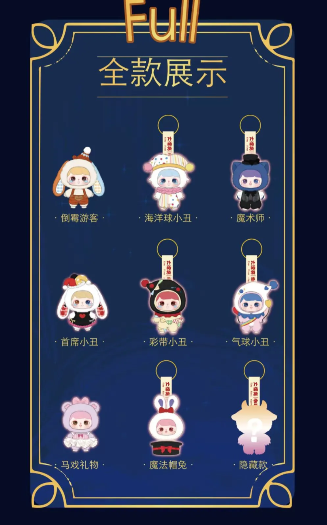 Ave-Fantasy circus Series Plush