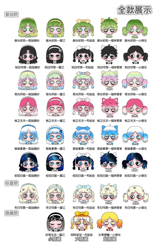 KiKi Sitting side by side Series Mini Blind Bag